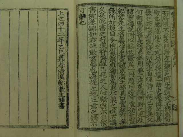 1931년 목판본 정창현(鄭昌鉉)編 애일당선생실기(愛日堂先生實記)1책완질