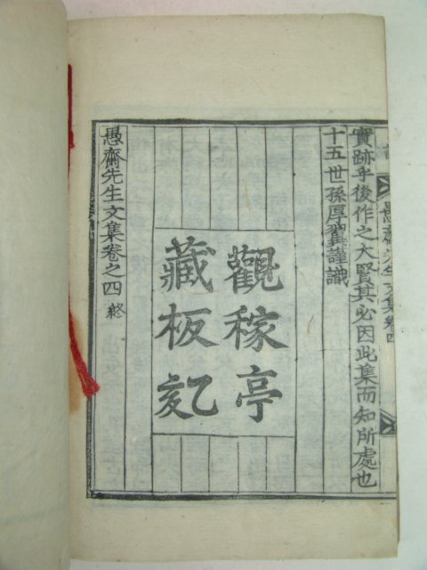 1905년 목판본간행 손중돈(孫仲暾) 우재선생실기(愚齋先生實紀)권3,4終 1책