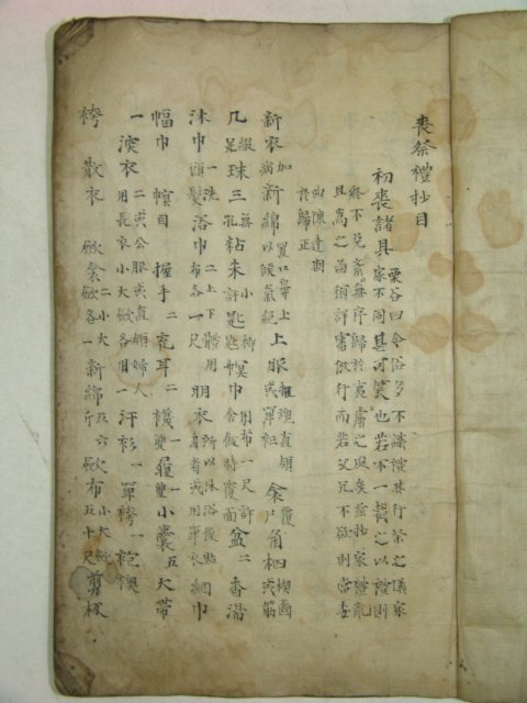 고필사본 상제례초(喪祭禮抄) 1책완질