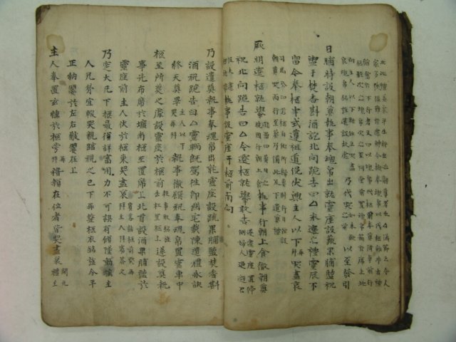 고필사본 상제례초(喪祭禮抄) 1책완질