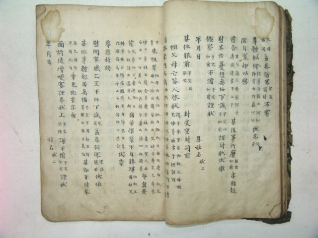 고필사본 상제례초(喪祭禮抄) 1책완질