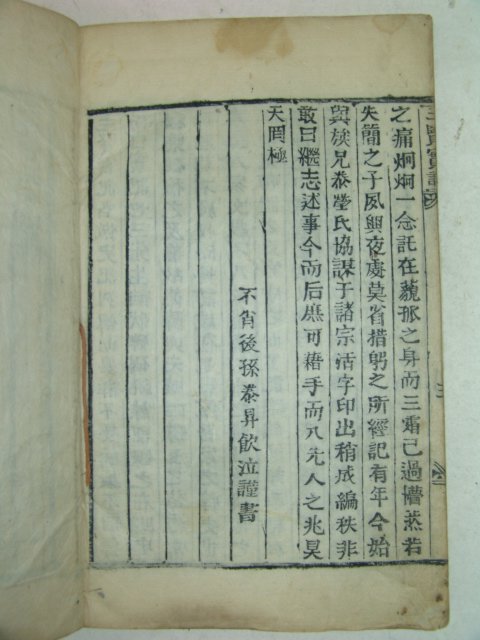 목활자본 삼현실기(三賢實記)권4~6終 1책