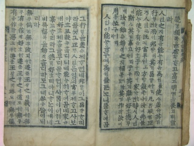 고목판본 서전언해(書傳諺解)권3 1책