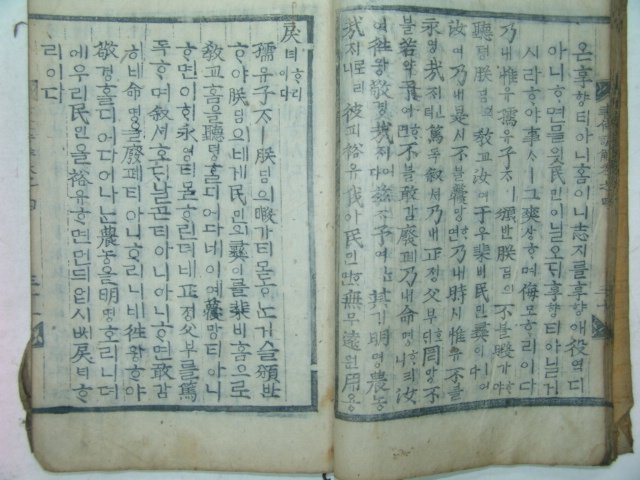 고목판본 서전언해(書傳諺解)권4 1책