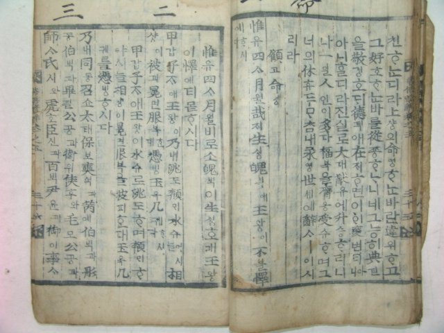 고목판본 서전언해(書傳諺解)권5 1책