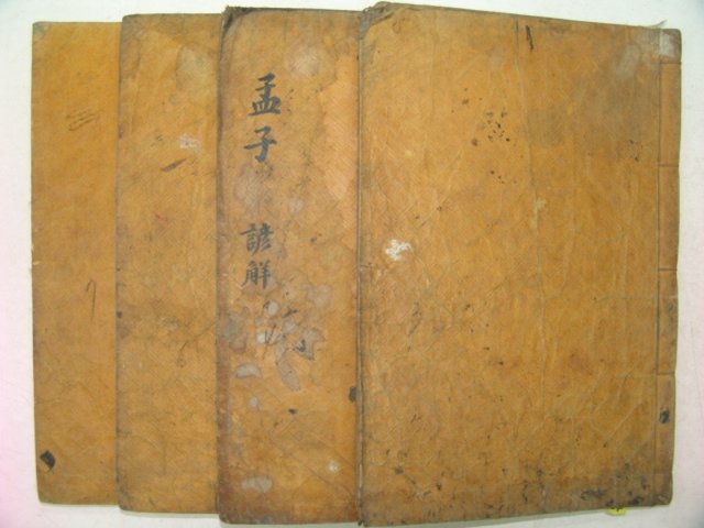 목판본 壬戌季春 嶺營重刊 맹자언해(孟子諺解) 4책