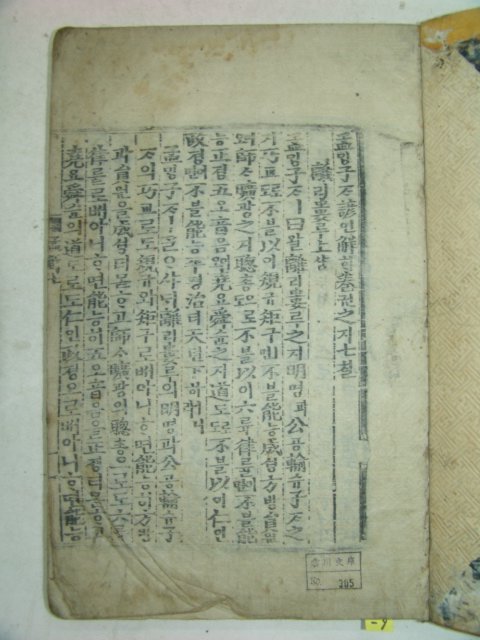 목판본 壬戌季春 嶺營重刊 맹자언해(孟子諺解) 4책