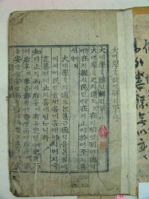 목판본 전주하경룡장판 대학언해(大學諺解) 1책완질