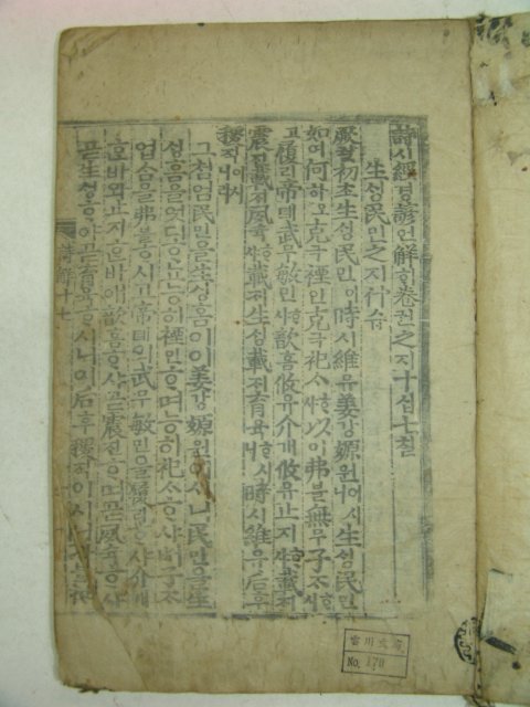 목판본 壬戌季春 嶺營重刊 시경언해(詩經諺解)권17~20 2책