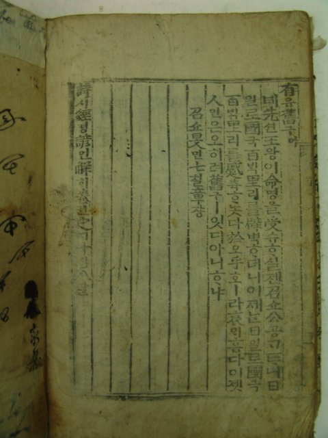 목판본 壬戌季春 嶺營重刊 시경언해(詩經諺解)권17~20 2책