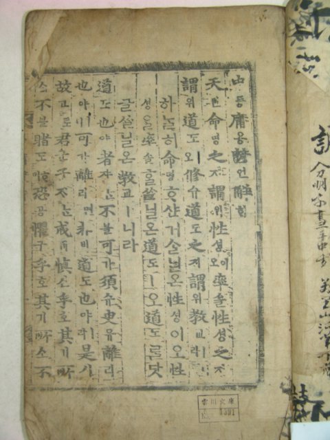 고목판본 중용언해(中庸諺解) 1책완질