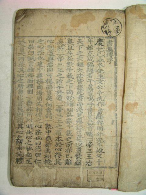 고목판본 서전대전(書傳大全)권1~9 9책