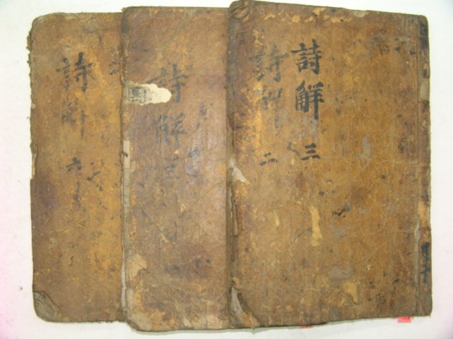 고목판본 시경언해(詩經諺解) 3책