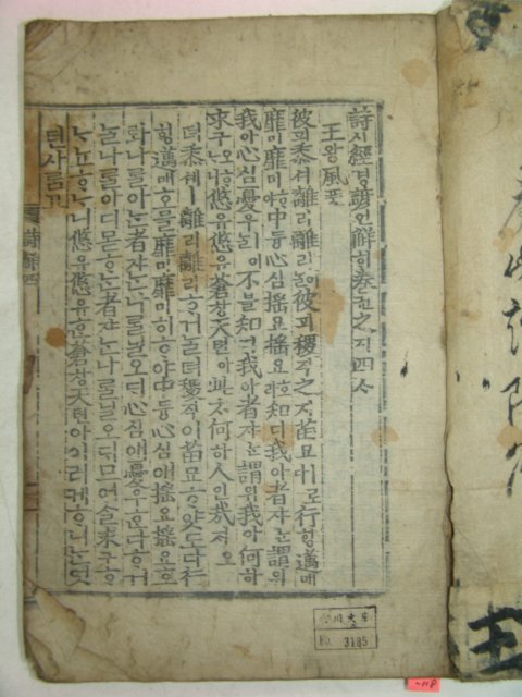 고목판본 시경언해(詩經諺解) 3책