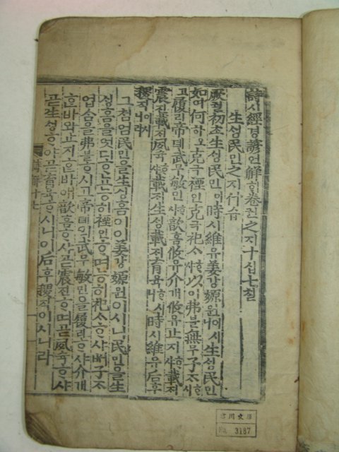 고목판본 시경언해(詩經諺解) 3책