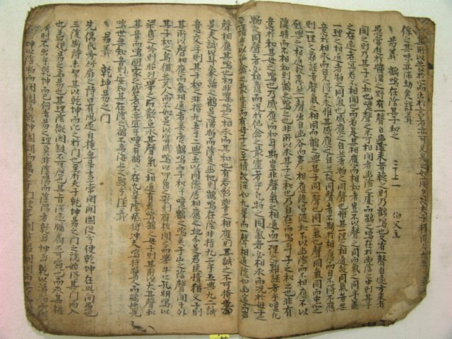 300년이상된 고필사본 동의(東義) 1책