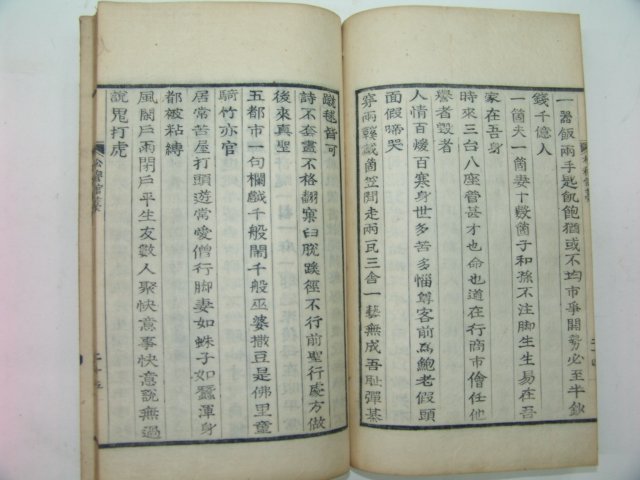 1860년 활자본 역관 이언진(李彦진) 송목관집(松穆館集)1책완질