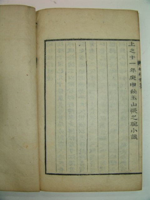 1860년 활자본 역관 이언진(李彦진) 송목관집(松穆館集)1책완질