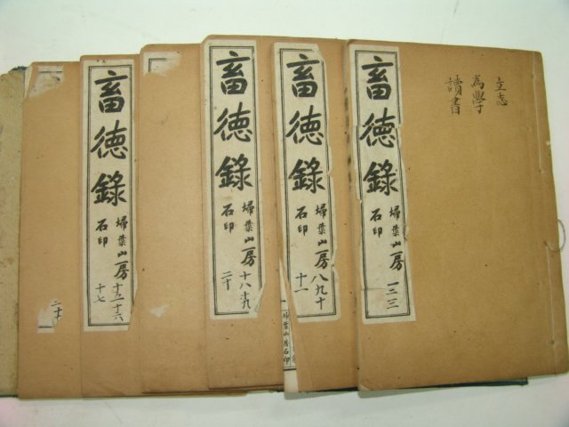 중국상해본 축덕록(蓄德錄) 6책완질