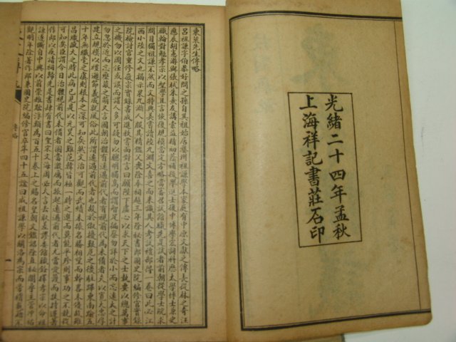 1898년 중국상해본 동래박의(東萊博議) 4책완질