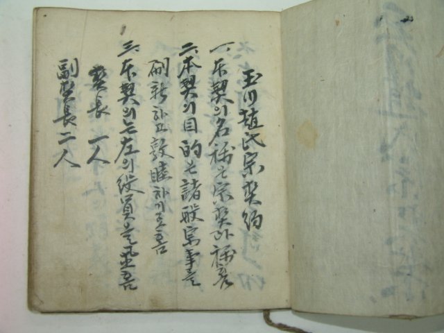 필사본 옥천조씨종계안(玉川趙氏宗契案) 1책완질