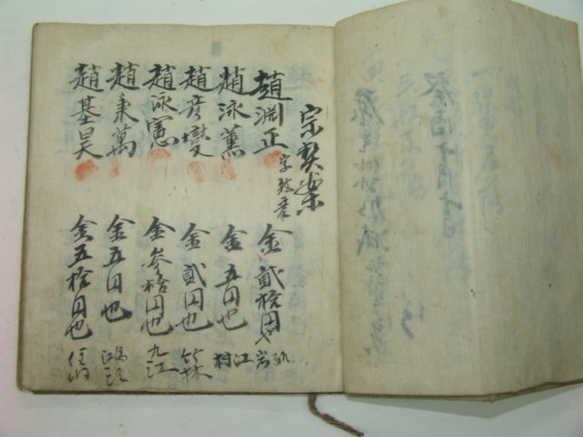 필사본 옥천조씨종계안(玉川趙氏宗契案) 1책완질