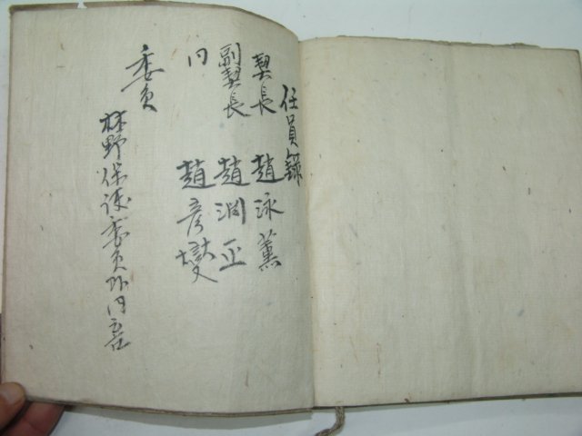 필사본 옥천조씨종계안(玉川趙氏宗契案) 1책완질