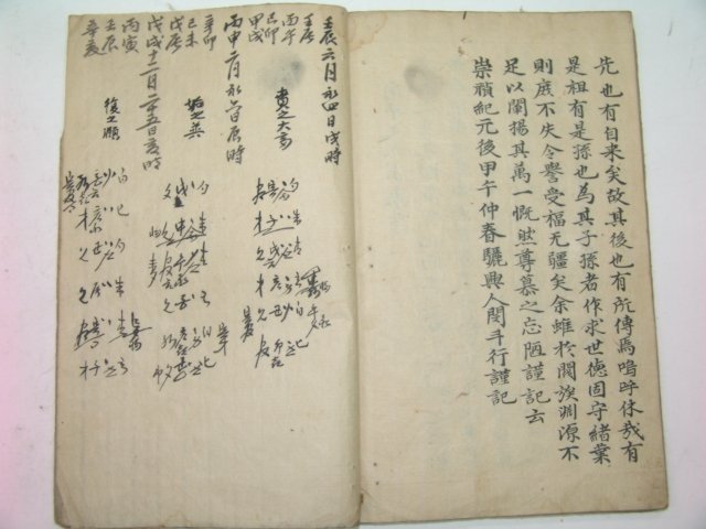 필사본 남평문씨세계(南平文氏世系) 1책완질