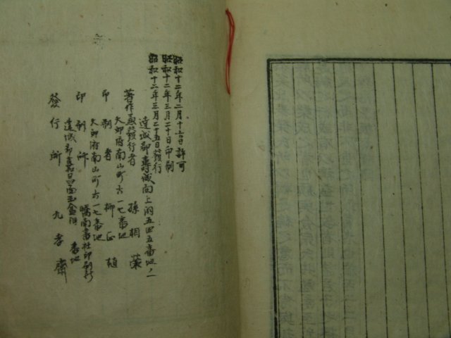 1937년 손씨육세구효록(孫氏六世九孝錄) 1책완질