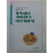 1997년 김철순시집 꿈속에서 기어나오고 싶지 않은날