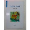 2004년 채수황시집 천상의 노래