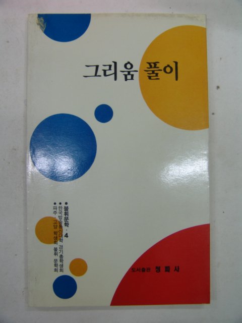 1991년 그리움 풀이