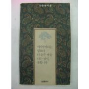 1992년 마지막이라는 말보다 더슬픈말을 나는 알지 못합니다