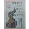 1992년 이동녘시집 날개없어도 당신은 내하늘에