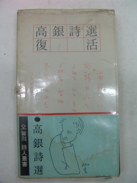 1975년 고은시집 부활