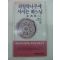 1983년 김선영시집 라일락나무에 사시는 하느님