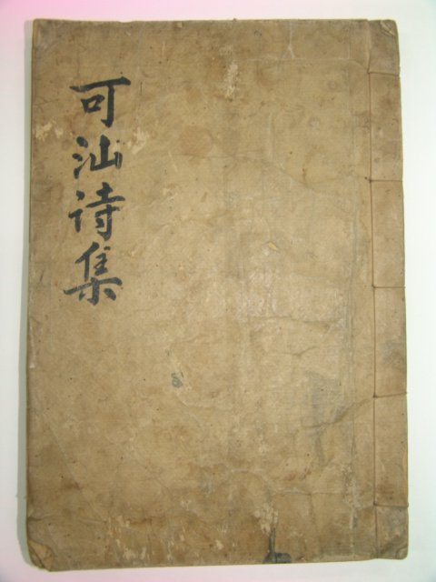1936년 장재구(張在九) 가산시고(可汕詩稿) 1책완질