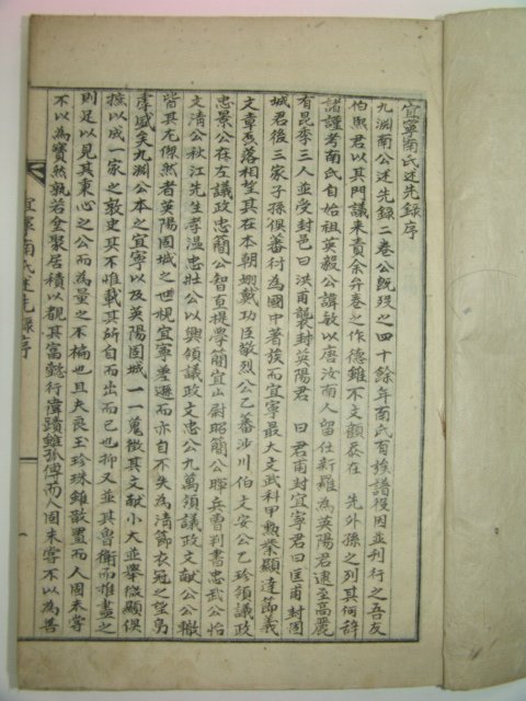 1954년 의령남씨술선록(宜寧南氏述先錄) 1책완질