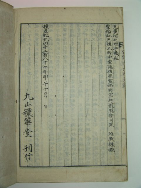 1954년 의령남씨술선록(宜寧南氏述先錄) 1책완질
