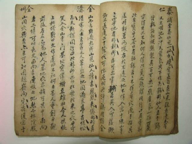 1700년대 전설의 풍수대가이며 홍경래의 스승인 일지승(一指僧) 일지승유산록(一指僧遊山錄