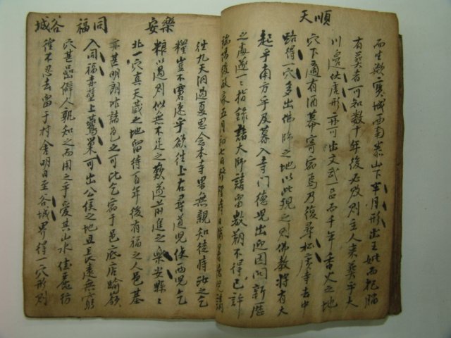 1700년대 전설의 풍수대가이며 홍경래의 스승인 일지승(一指僧) 일지승유산록(一指僧遊山錄