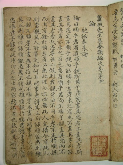 희귀필사본 이흘(李屹) 노파선생분류편차(蘆坡先生集分類編次) 1책