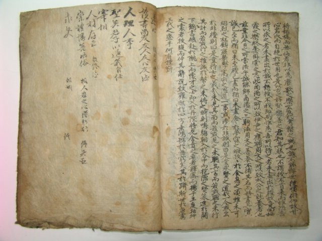 희귀필사본 이흘(李屹) 노파선생분류편차(蘆坡先生集分類編次) 1책