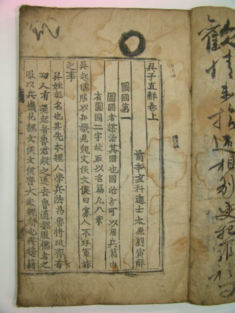 1640년 제주간행 병서 오자직해(吳子直解) 1책완질