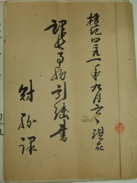 1957년,58년 나주 내무과장사무인계서 외5책