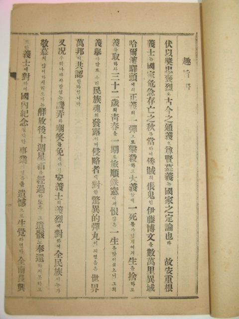 1956년 안중근의사 관련 계안 1책