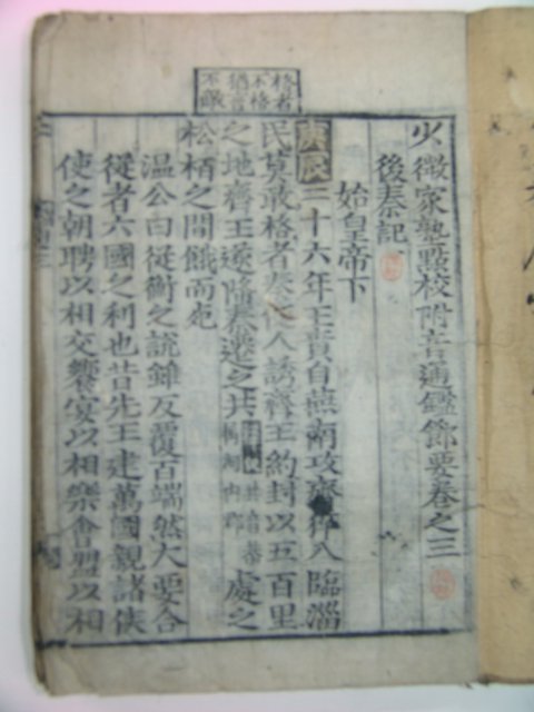 1911년 목판본 통감 권3~5 1책