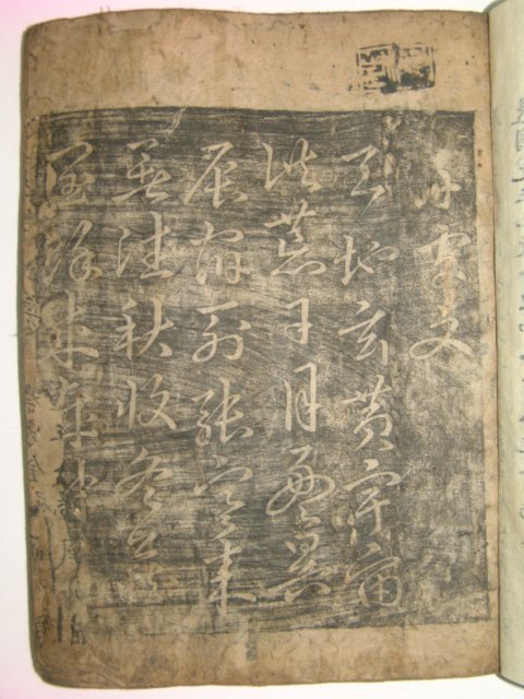 목판본 한석봉 천자문(千字文) 1책완질