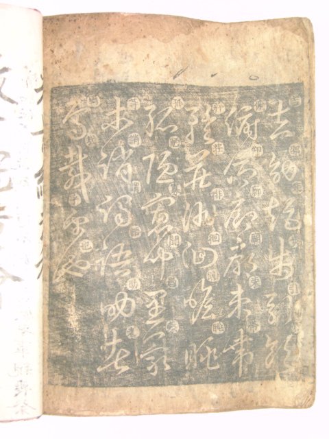 목판본 한석봉 천자문(千字文) 1책완질