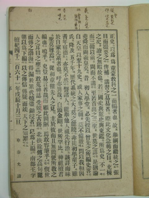 1945년간행 배달조선 정사(正史) 1책완질